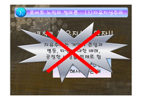 존 롤스의 정의론과 노직의 정의론-19