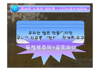 존 롤스의 정의론과 노직의 정의론-20