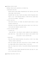 기본적 사고력 개념 획득 모형-5