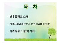 난우중학교 기관 방문-2