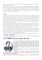 집합론의 창시자 칸토어-2