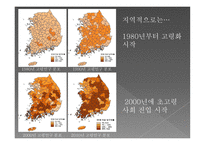 한국 인구 고령화의 지역적 전개 양상-8