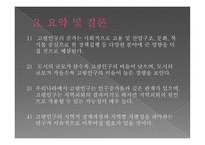 한국 인구 고령화의 지역적 전개 양상-12