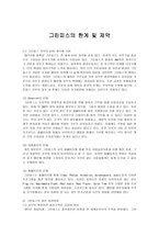 그린피스와 gcf-1