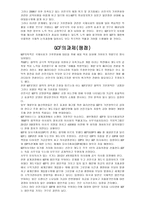 그린피스와 gcf-3