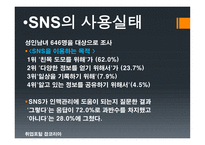 SNS의 빛과 그늘-6