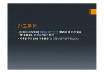 SNS의 빛과 그늘-11