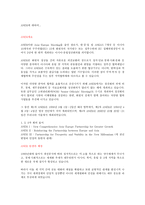 ASEM의 이해-1