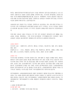 ASEM의 이해-2