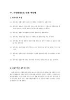 지목변경과 관련된 취득세-3