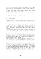 르네 지라르의 폭력과 성스러움 요약-4