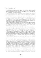 르네 지라르의 폭력과 성스러움 요약-5