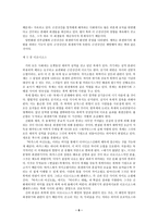 르네 지라르의 폭력과 성스러움 요약-6