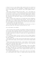 르네 지라르의 폭력과 성스러움 요약-7