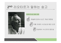 숭고란 무엇인가-4