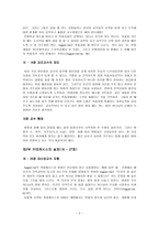 어거스틴의 교리문답서-2