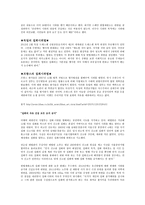 헌 재집 회의 자유에 영향을 미치는 모든 조치를 금지한다-2