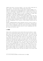 무오 연행록 서유문 리포트-4