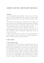 실천 실학의 가능성과 한계 실용주의와 실학의 비교를 중심으로-1