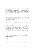실천 실학의 가능성과 한계 실용주의와 실학의 비교를 중심으로-2