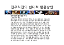 전우치전 과장화 홍련 전-6