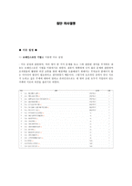집단의사결정-1