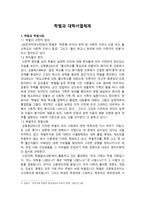학벌과 대학 서열체제-1