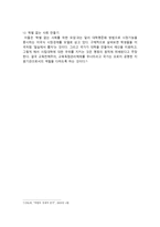 학벌과 대학 서열체제-8