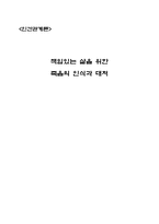 인간관계론 책임 있는 삶을 위한 죽음의 인식과 대처-1