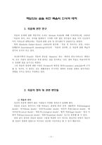 인간관계론 책임 있는 삶을 위한 죽음의 인식과 대처-2