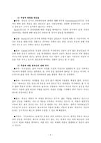 인간관계론 책임 있는 삶을 위한 죽음의 인식과 대처-3