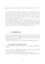 인간관계론 책임 있는 삶을 위한 죽음의 인식과 대처-5