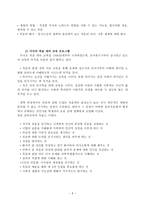 인간관계론 책임 있는 삶을 위한 죽음의 인식과 대처-6