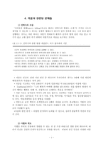 인간관계론 책임 있는 삶을 위한 죽음의 인식과 대처-7