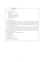 인간관계론 책임 있는 삶을 위한 죽음의 인식과 대처-11