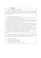 인간관계론 책임 있는 삶을 위한 죽음의 인식과 대처-12