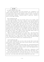 인간관계론 책임 있는 삶을 위한 죽음의 인식과 대처-13