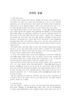 가야의 성립-1