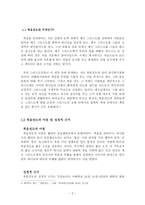 복음전도학 복음전도와 어원 및 성경적 근거-2