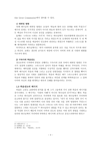 복음전도학 복음전도와 어원 및 성경적 근거-3