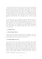 복음전도학 복음전도와 어원 및 성경적 근거-4