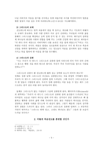 복음전도학 복음전도와 어원 및 성경적 근거-5