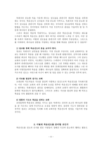 복음전도학 복음전도와 어원 및 성경적 근거-6