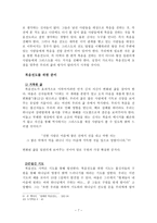 복음전도학 복음전도와 어원 및 성경적 근거-7