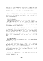 복음전도학 복음전도와 어원 및 성경적 근거-8
