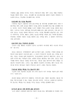 복음전도학 복음전도와 어원 및 성경적 근거-9
