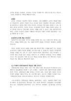 복음전도학 복음전도와 어원 및 성경적 근거-11