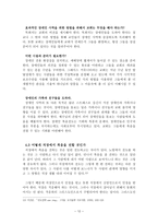 복음전도학 복음전도와 어원 및 성경적 근거-12