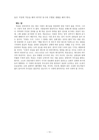 복음전도학 복음전도와 어원 및 성경적 근거-13