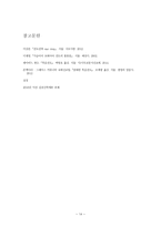 복음전도학 복음전도와 어원 및 성경적 근거-14